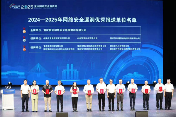 獲獎現場。中國電信重慶公司供圖