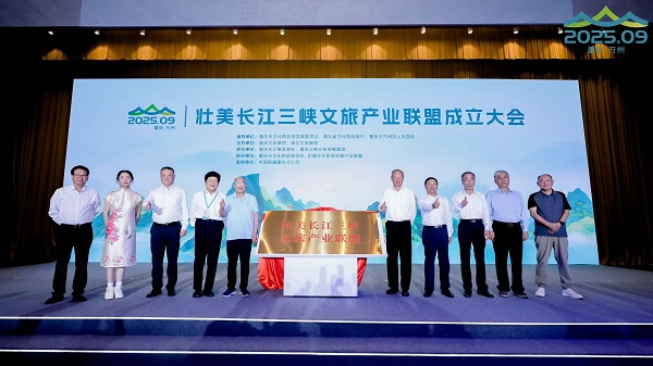 聯盟成立儀式。重慶文旅集團供圖