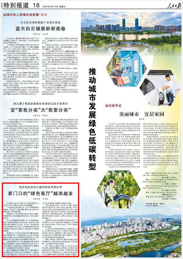 《 人民日報 》( 2025年09月19日 18 版)