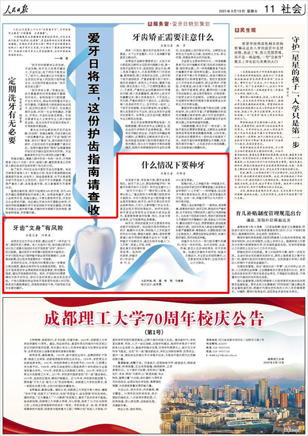 《 人民日報 》( 2025年09月19日 11 版)