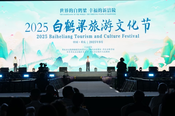 2025白鶴梁旅游文化節開幕式。涪陵區委宣傳部供圖