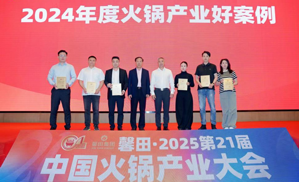 馨田集團榮獲“火鍋產業高質量供給好案例”。主辦方供圖