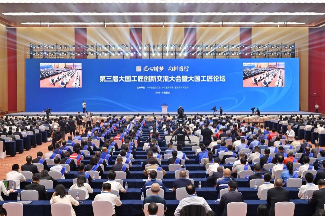 第三屆大國工匠創新交流大會暨大國工匠論壇在渝開幕。鄒樂攝