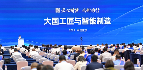 第三屆工匠大會主論壇現場。吳汪洋攝