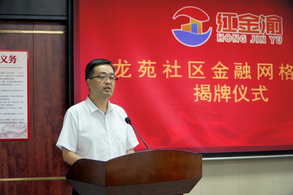 國家金融監督管理總局合川監管分局黨委書記、局長王富運致辭。浦發銀行重慶分行供圖