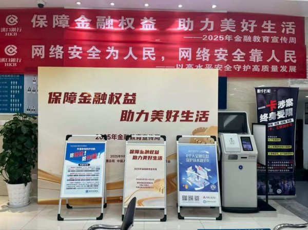 廳堂內金融知識教育氛圍濃厚。漢口銀行重慶分行供圖