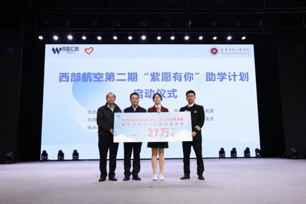 西部航空向重慶八中捐贈助學金。西部航空供圖