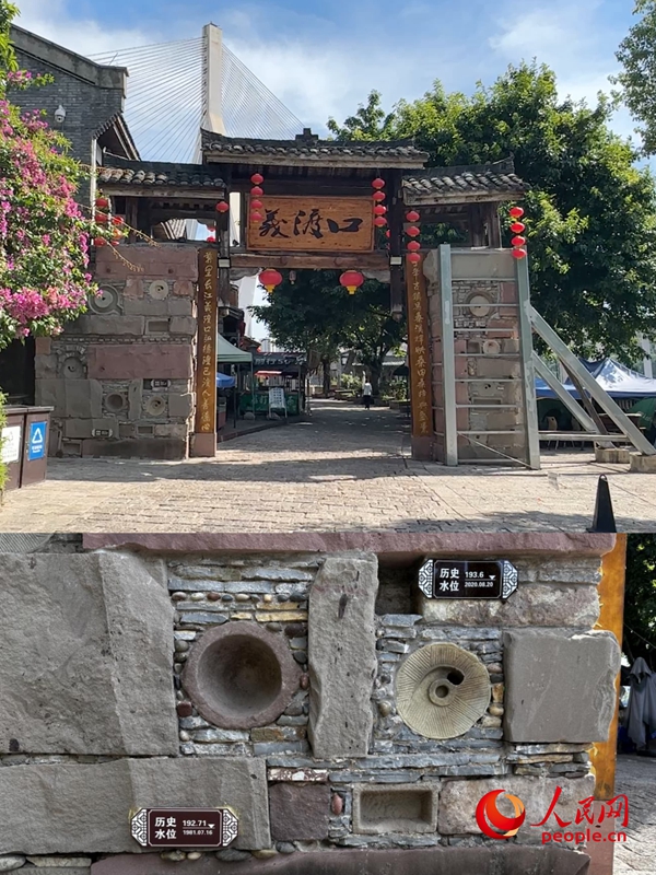 重慶市大渡口區義渡古鎮商業街入口（上）及墻壁上的水位標示牌（下）。人民網記者 游天燚攝