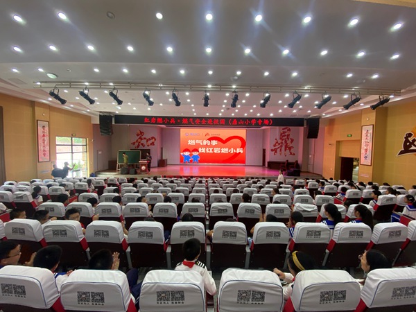 燃氣安全進校園（鼎山小學專場）。重慶燃氣集團供圖