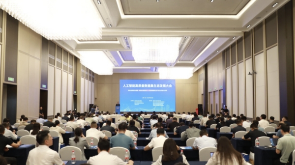 人工智能高質量數據集生態發展大會在永川區舉行。陳科儒攝