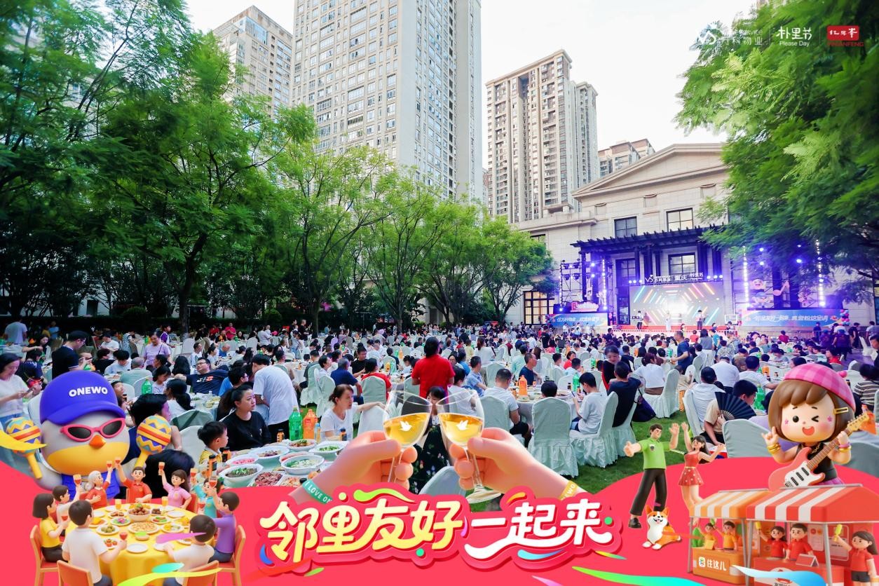 樸里節百家宴活動現場。萬科物業供圖