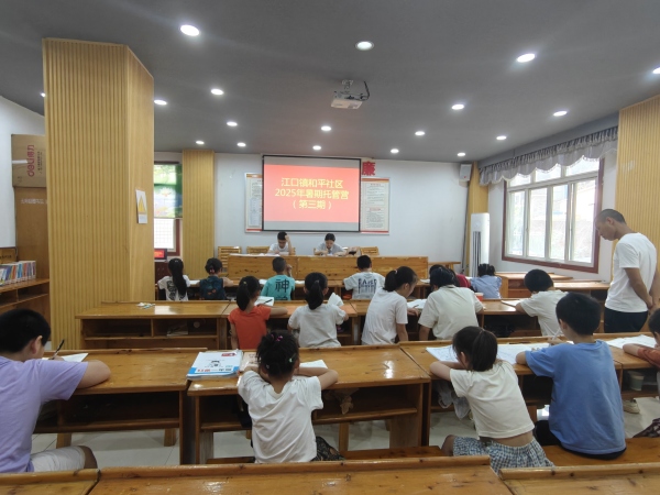 江口鎮和平社區舉辦暑期托管活動。江口鎮供圖