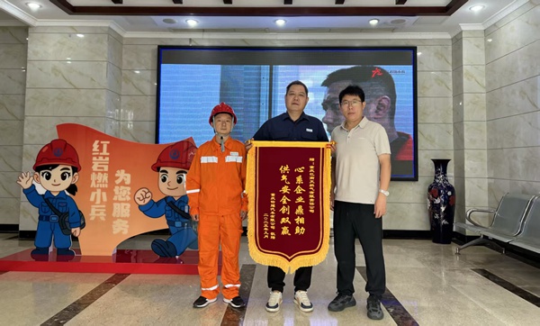 重慶鈴耀公司代表為巴南公司送來錦旗。重慶燃氣集團供圖