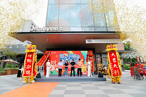 重慶萬科璞園小樂街“開街儀式”現場。重慶萬科供圖