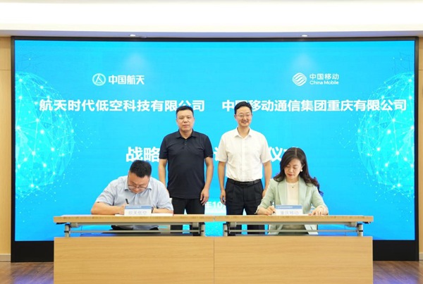 簽約儀式現場。重慶移動供圖