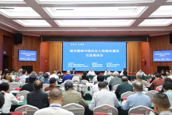 主題交流座談會現場。重慶市政府文史館供圖