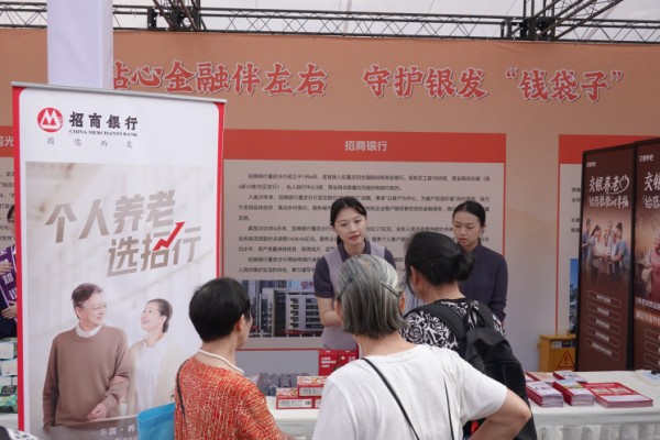 招商銀行重慶分行參與首屆養老服務消費季暨敬老月活動。招商銀行重慶分行供圖