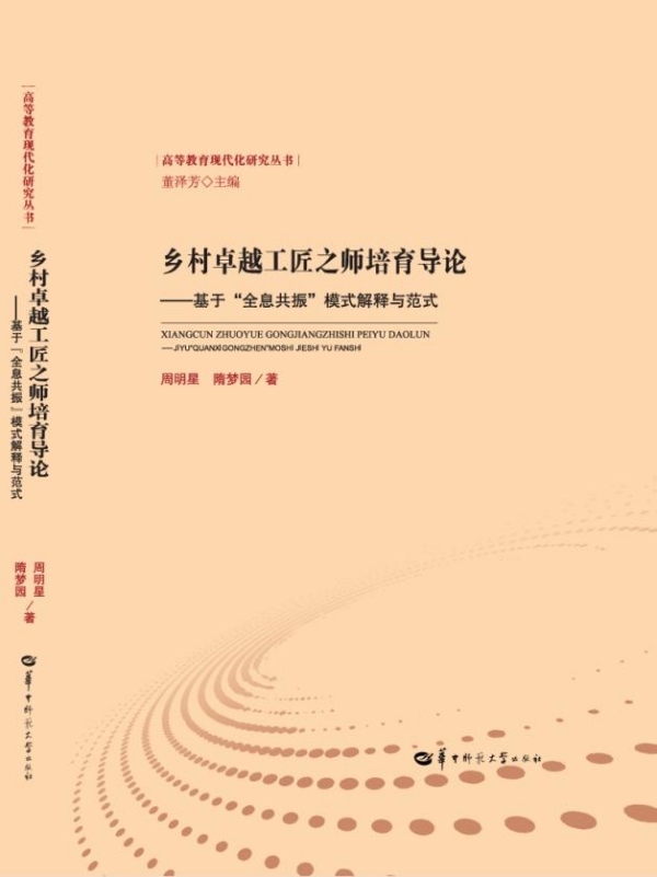 《導論》封面。重慶對外經貿學院供圖