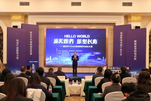 重慶市Tiktok短視頻青年創業大賽啟動儀式。胥世鵬攝