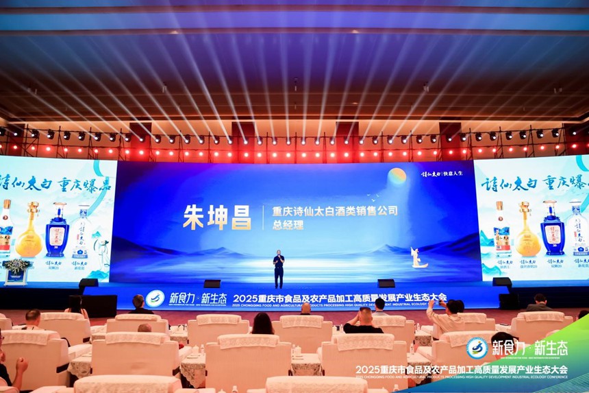 詩仙太白爆品發布。主辦方供圖