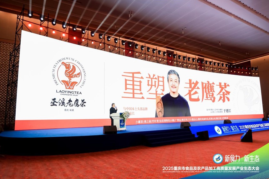 巫溪老鷹茶爆品發布。主辦方供圖