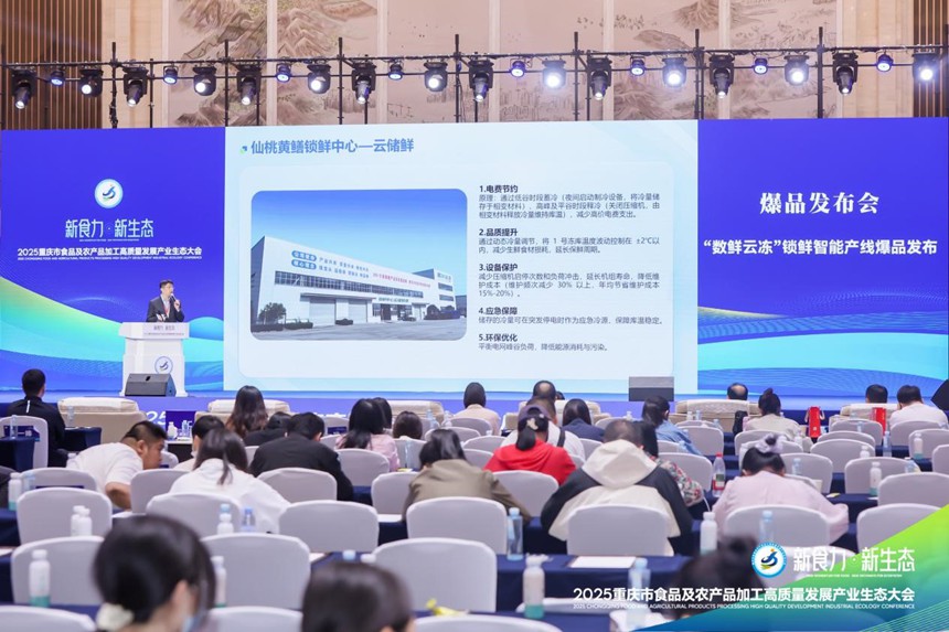 數鮮云凍爆品發布。主辦方供圖