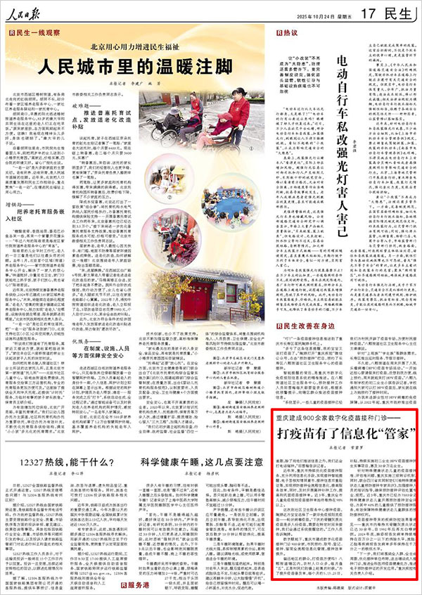 《 人民日報 》( 2025年10月24日 17 版)