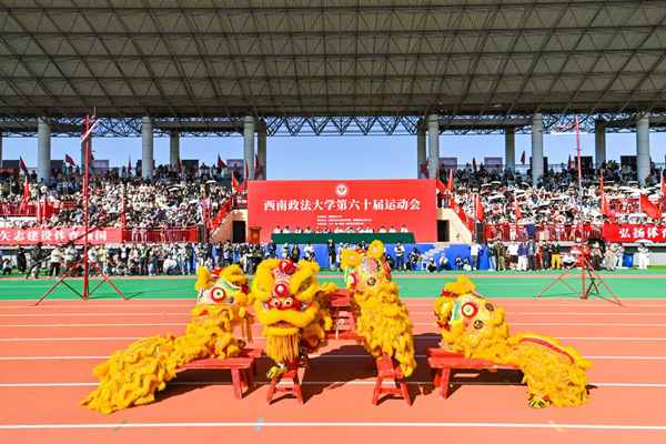 開幕式舞獅表演。西南政法大學供圖