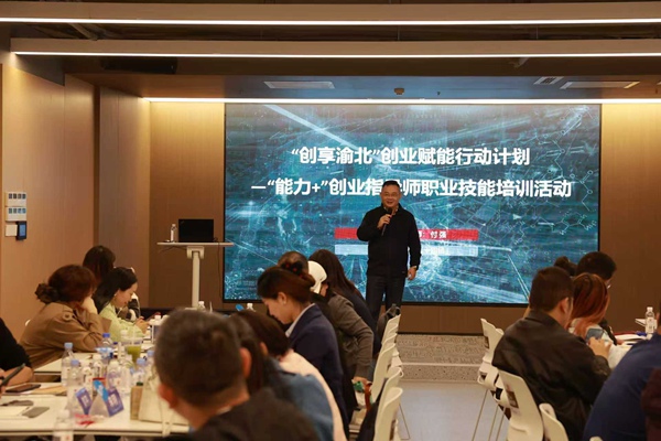 導師授課。渝北區人力社保局供圖