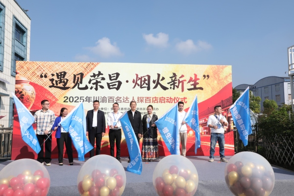 授旗儀式。榮昌區委宣傳部供圖