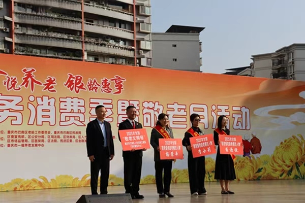 頒獎現場。重慶市一福養老發展中心供圖