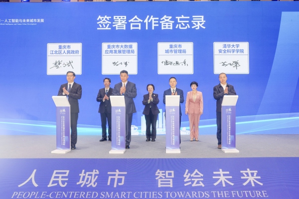 重慶市大數據應用發展管理局、重慶市城市管理局、江北區人民政府與清華大學安全科學學院共同簽署合作備忘錄。江北區委宣傳部供圖