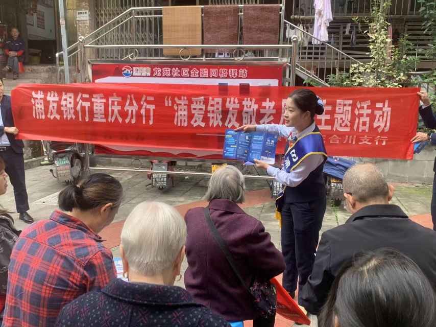 活動現場。浦發銀行重慶分行