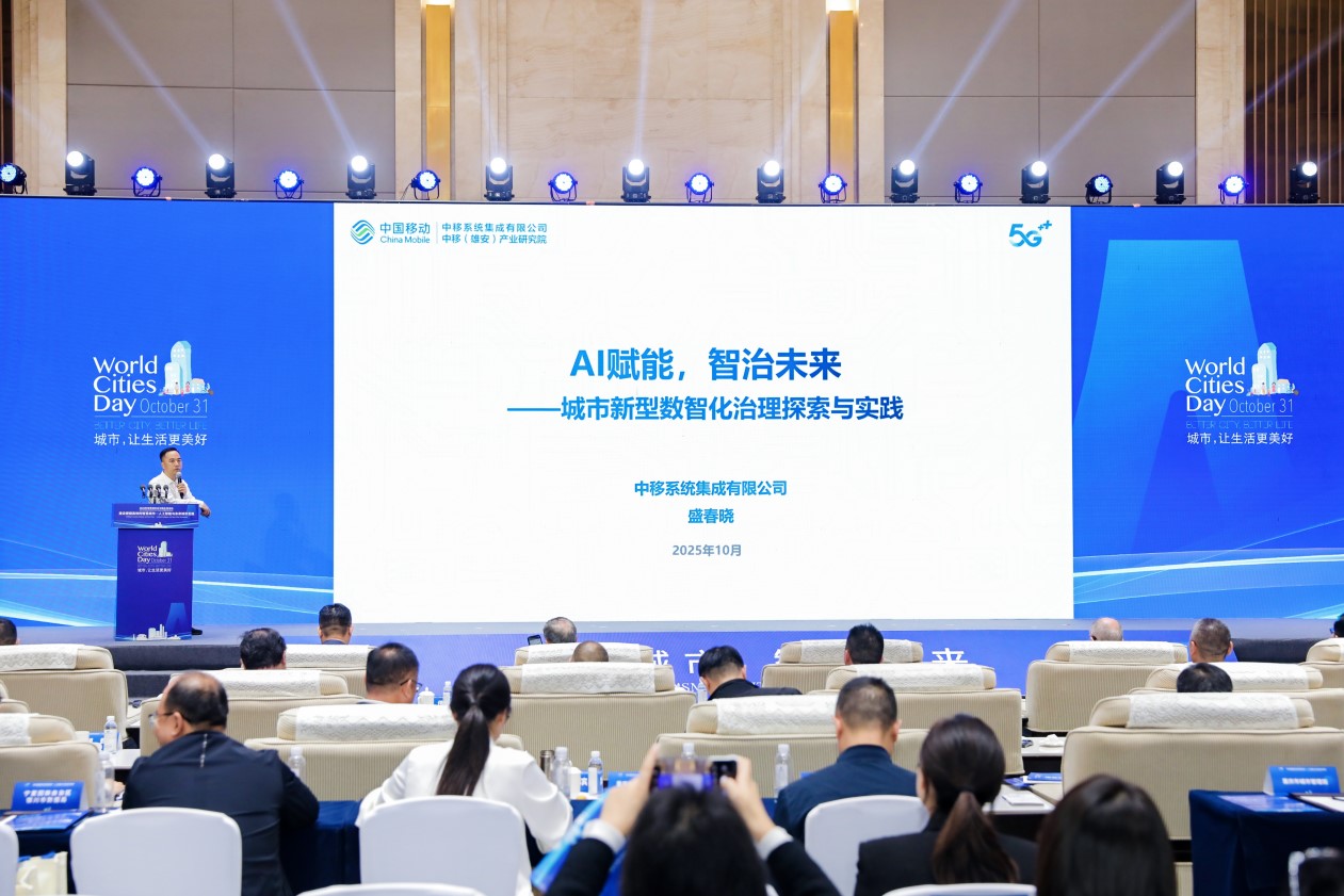重慶移動以AI賦能探索超大城市數智化治理新實踐