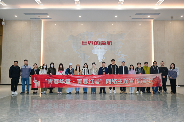“青春華章?青春紅巖”網絡主題宣傳活動走進重慶兩航。主辦方供圖