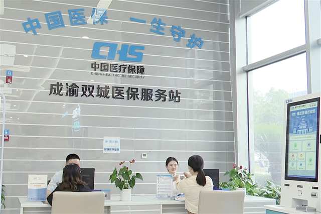 中國銀行重慶市分行為居民打通成渝醫療保障服務的“最后一公里”