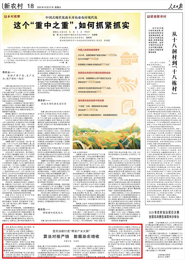 《 人民日報 》( 2025年10月31日 18 版)