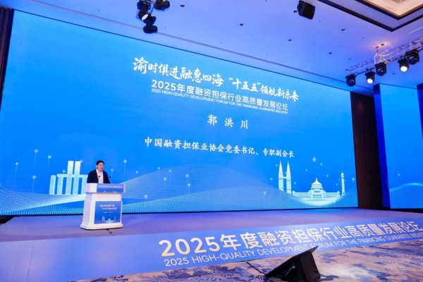 郭洪川致辭。重慶市融資擔保業協會供圖