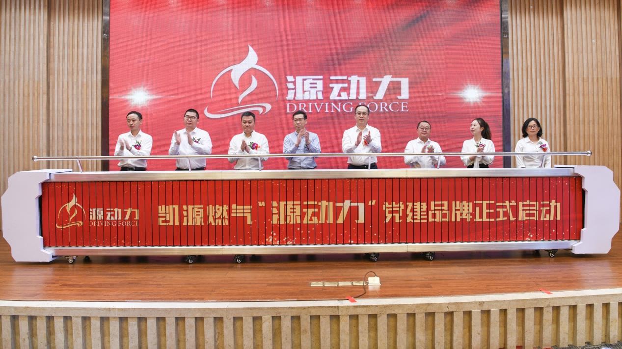 重慶凱源公司“源動力”黨建品牌發布現場。朱奇志攝