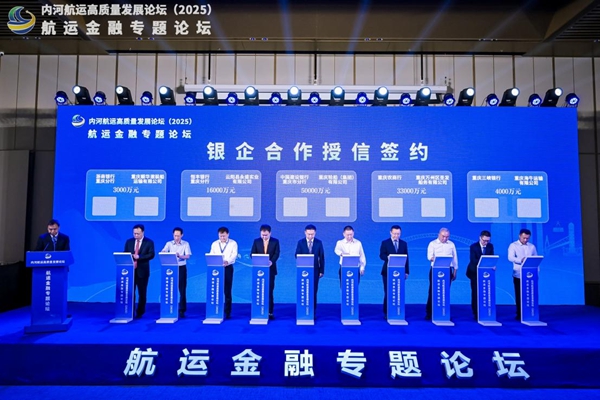 恒豐銀行重慶分行出席內河航運高質量發展論壇（2025）并與云陽縣永盛實業有限公司簽約。恒豐銀行重慶分行供圖 第1眼TV-華龍網發