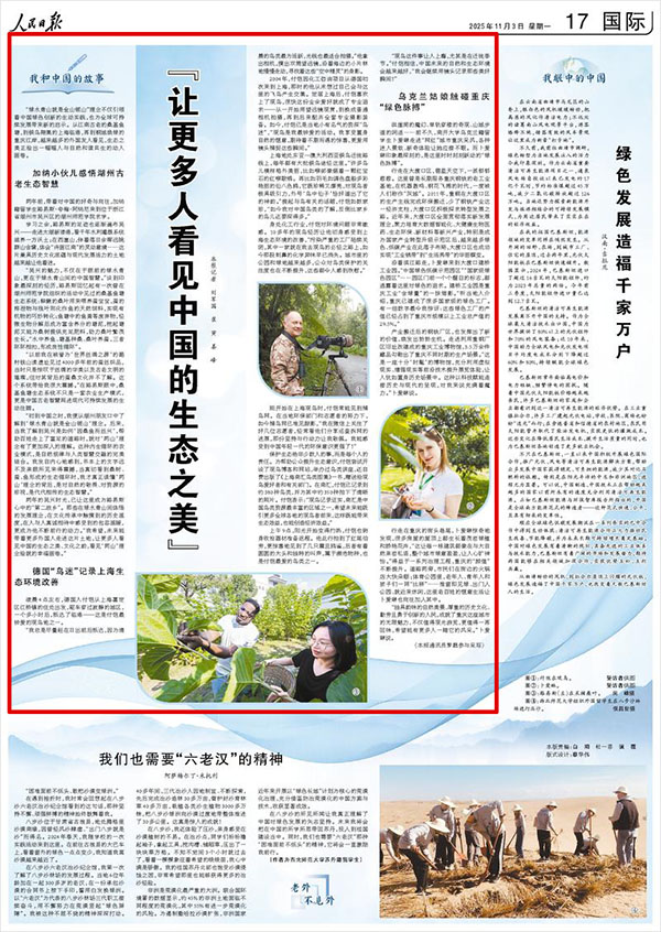 《 人民日報 》( 2025年11月03日 17 版)