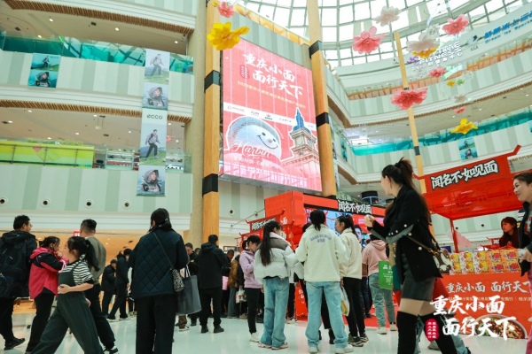 2025重慶小面區域公用品牌推廣全國行活動哈爾濱站人氣火爆。大渡口區融媒體中心供圖