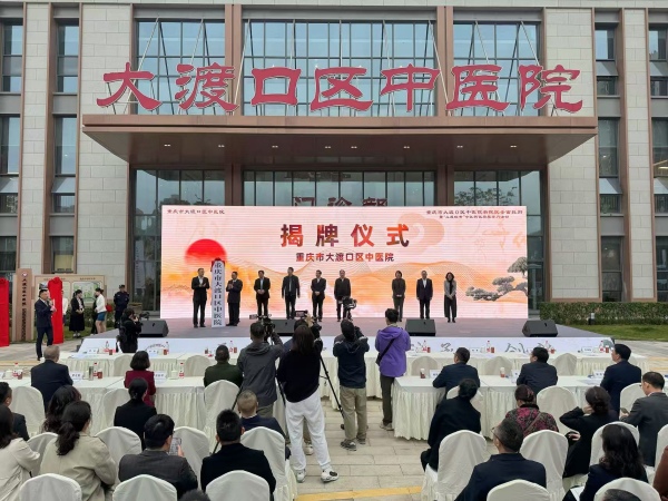 重慶市大渡口區中醫院揭牌。胥世鵬攝