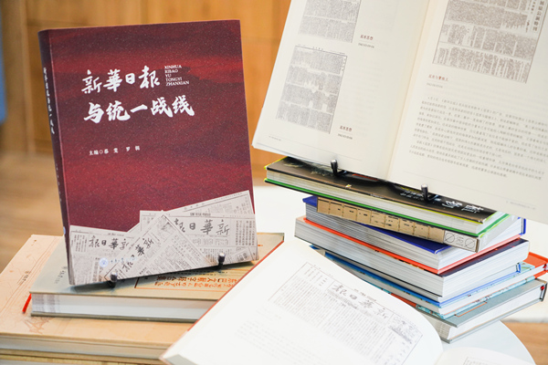 《新華日報與統一戰線》封面。重慶大學出版社供圖