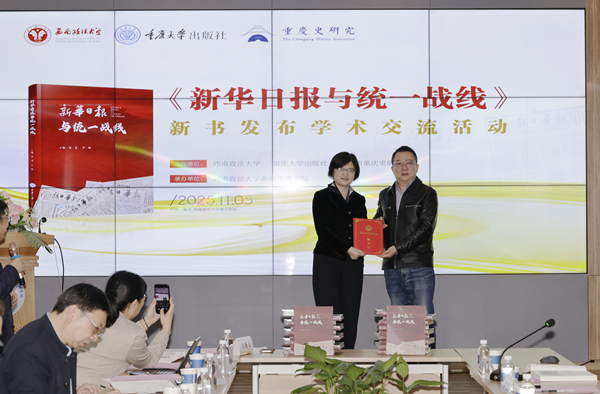 重慶大學出版社向西南政法大學圖書館贈送《新華日報與統一戰線》樣書。重慶大學出版社供圖
