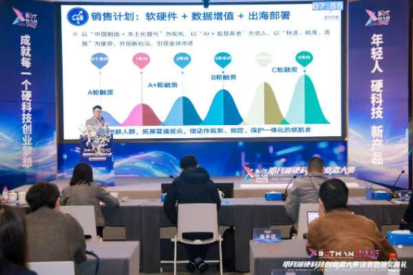 XbotMan-2025明月湖硬科技創業者大賽決賽現場。主辦方供圖