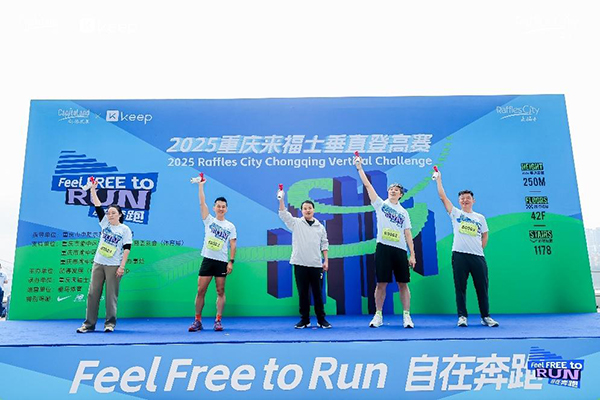 2025重慶來福士垂直登高賽火熱開跑。凱德發展供圖