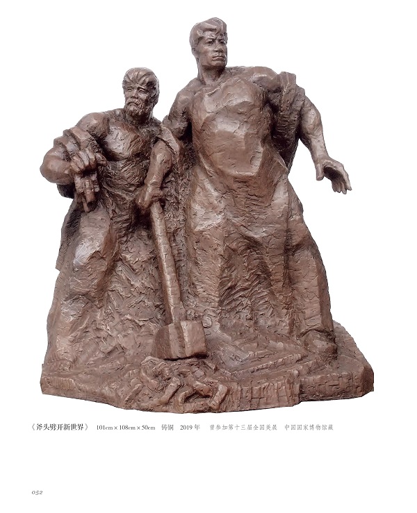 龍德輝作品《斧頭劈開新世界》。四川美術學院供圖