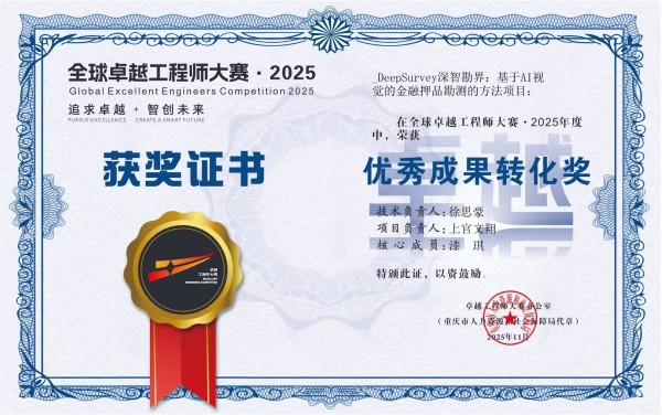 獲獎證書。重慶農商行供圖