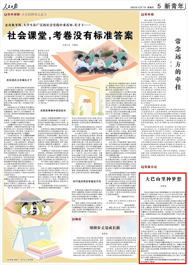 《人民日報》（2025年12月07日 第 05 版）